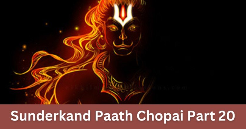 Sunderkand Paath Chopai Part 20
