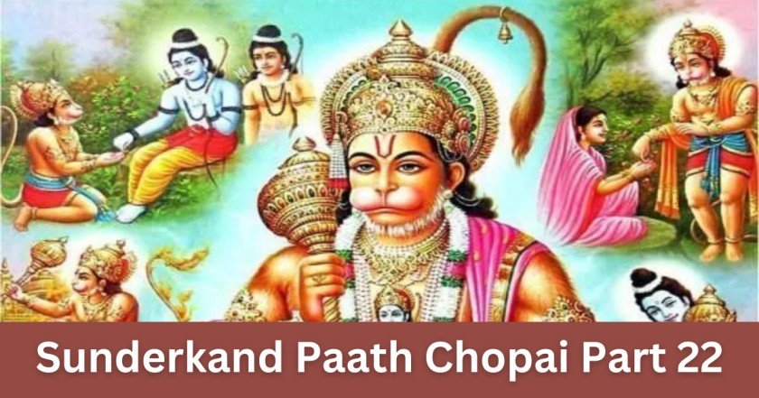 Sunderkand Paath Chopai Part 22