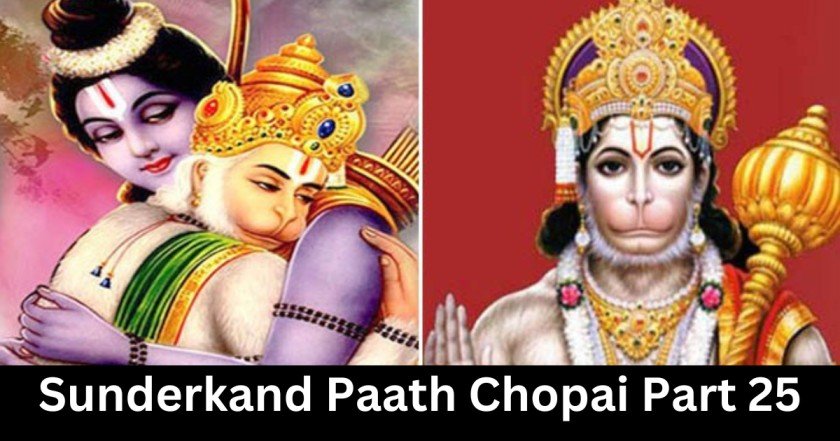 Sunderkand Paath Chopai Part 25