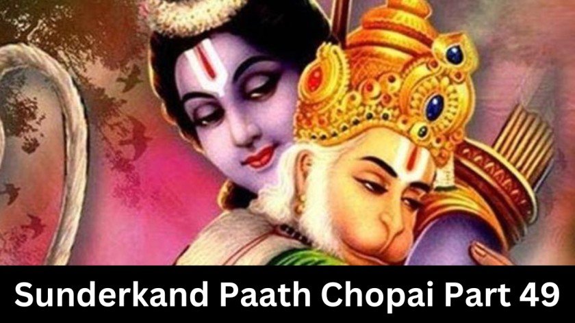 Sunderkand Paath Chopai Part 49