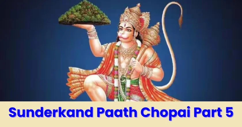 sunderkandpaath chopai part-5